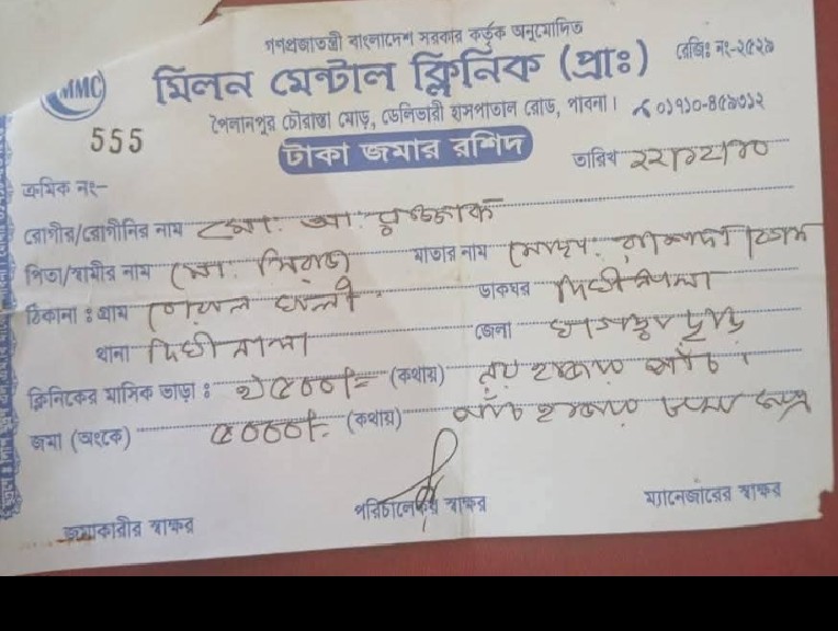 মানসিক হাসপাতালের ভর্তির স্লিপ 